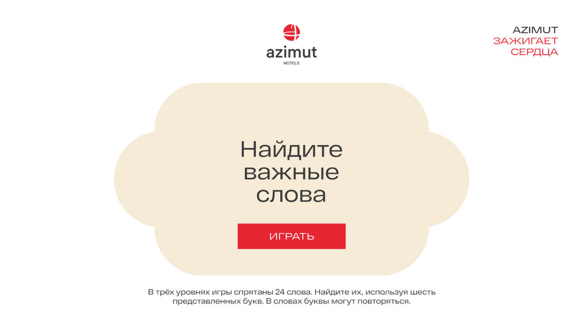 AZIMUT ЗАЖИГАЕТ СЕРДЦА