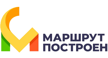 Маршрут построен