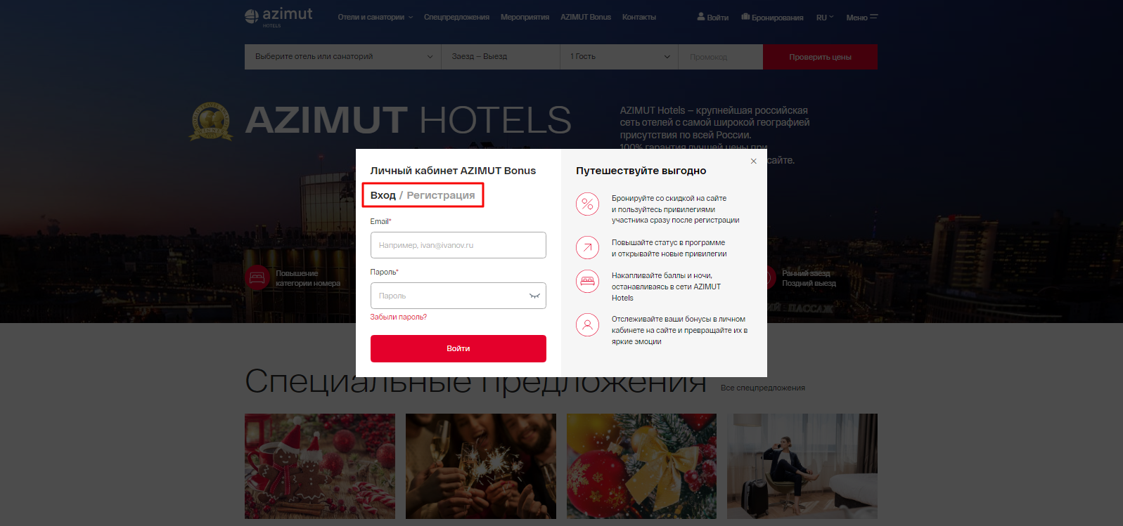 Как забронировать номер по программе лояльности AZIMUT Bonus