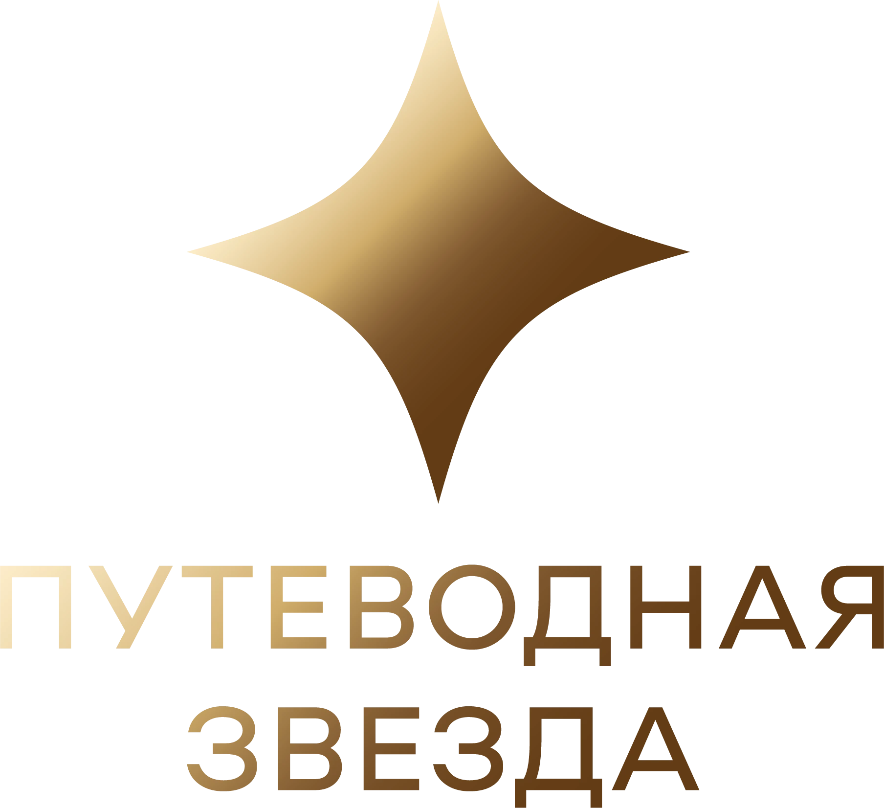 логотип  Путеводная звезда