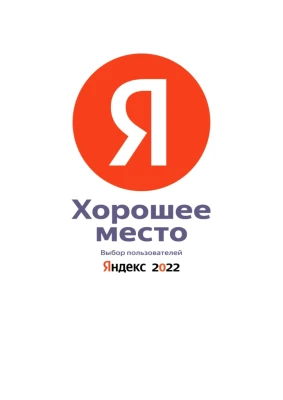Хорошее место Яндекс
