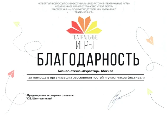 Thank you from the Theatre Games 2024 Festival