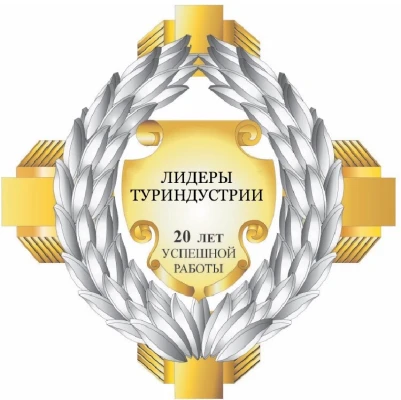"Leaders of the Tourism Industry – 2011" award in the nomination "20 years of successful work"