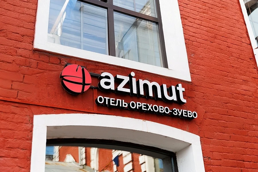AZIMUT Hotels открывает первый сетевой отель в Орехово-Зуево