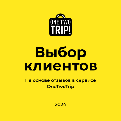 Отель размещен на OneTwoTrip