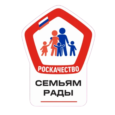 Семьям рады