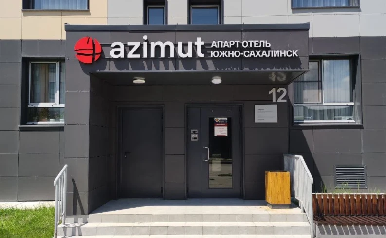 AZIMUT Апарт Отель Южно-Сахалинск