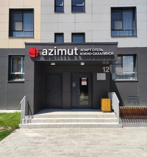 AZIMUT Апарт Отель Южно-Сахалинск
