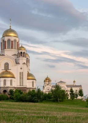 Екатеринбург