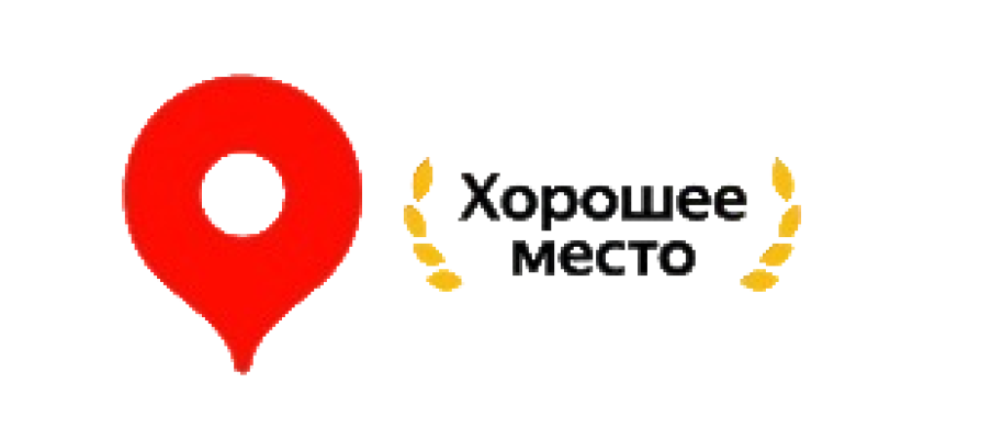 Хорошее место 2026