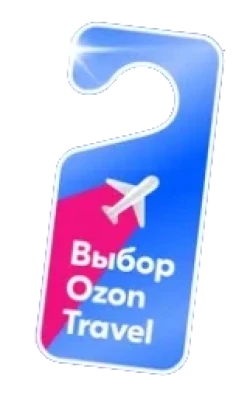 Награда от ОЗОН Тревел