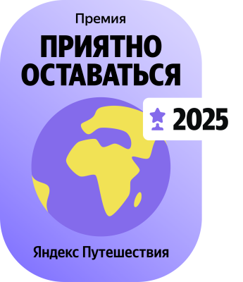 Приятно оставаться – 2025