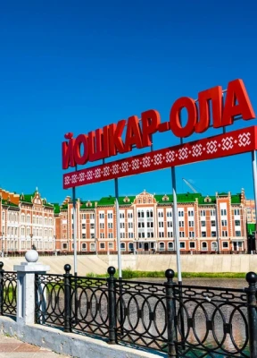 Йошкар-Ола