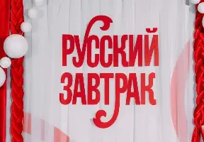 Русский завтрак в AZIMUT Парк Отель Переславль
