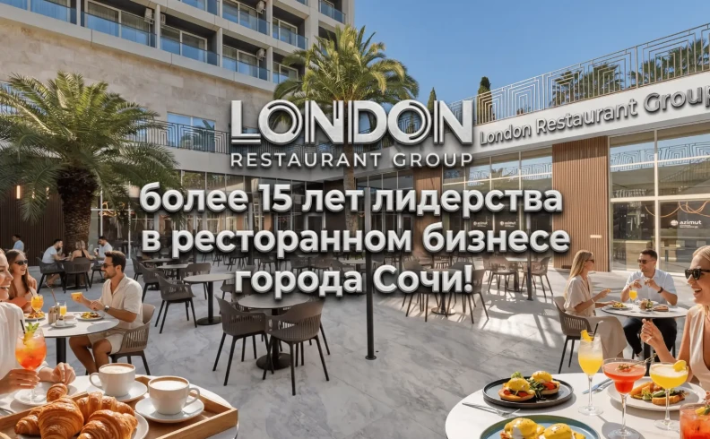 Ресторан Нева в AZIMUT Парк Отель Виноградная Сочи