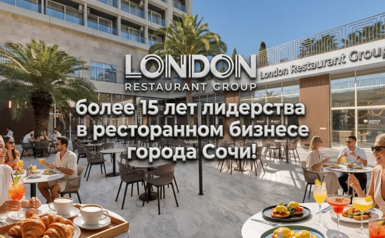 Ресторан Нева в AZIMUT Парк Отель Виноградная Сочи