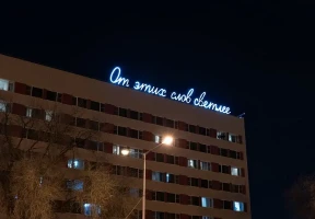 Astrakhan is getting brighter