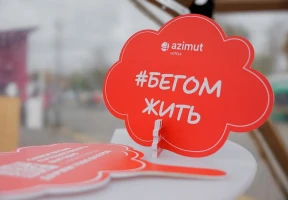 Марафон впечатлений с AZIMUT Hotels