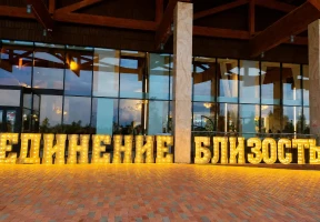 «Единение» возвращается в AZIMUT Парк Отель Переславль