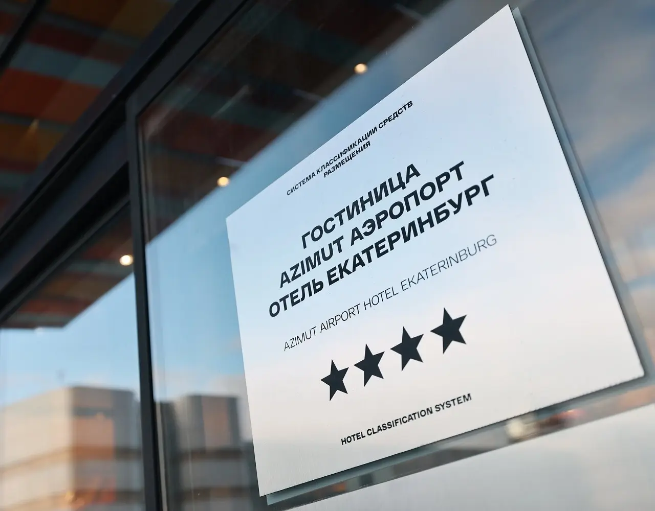 AZIMUT Airport Hotel Yekaterinburg has received China Friendly status