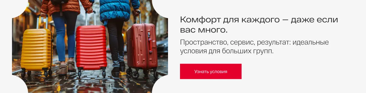 Комфорт. Кемерово