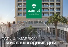 МАЕВКА в AZIMUT Парк Отель Виноградная Сочи