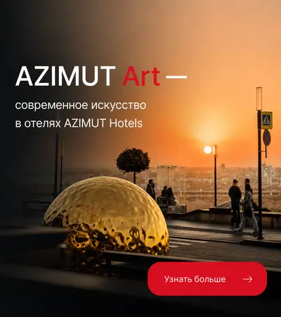 Азимут Арт
