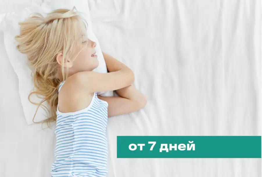 Лечение детского ЖКТ (от 7 дней)