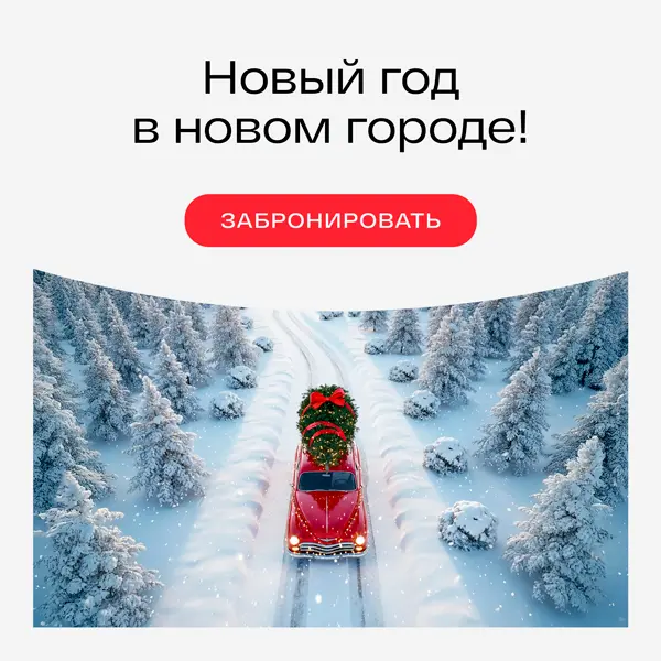 Новый Год в Азимуте