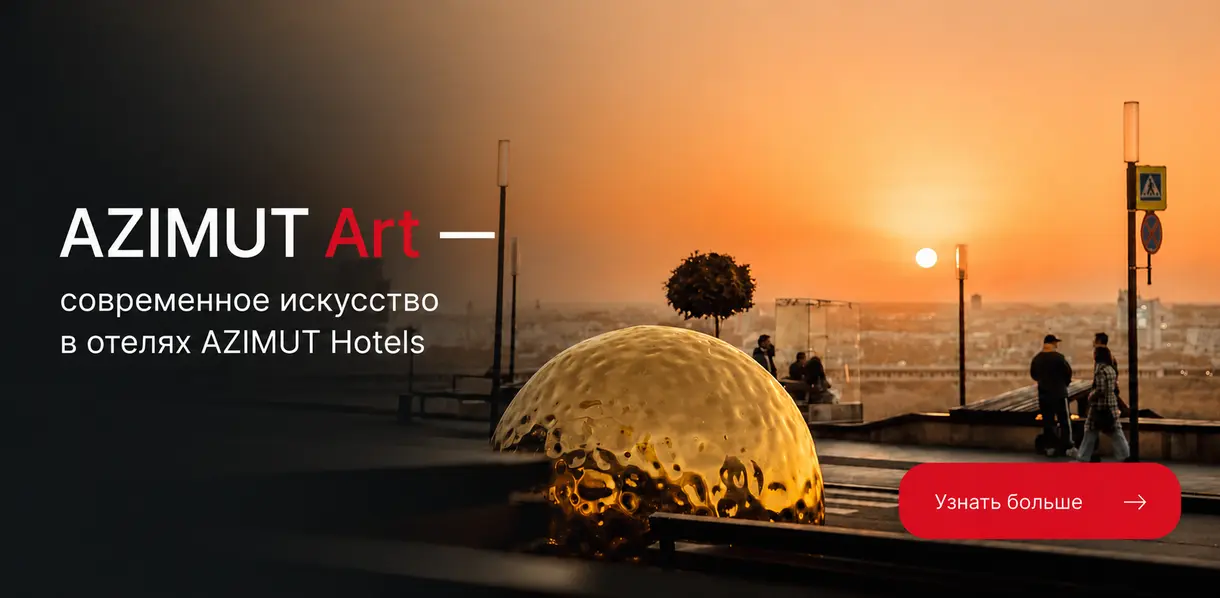 Азимут Арт