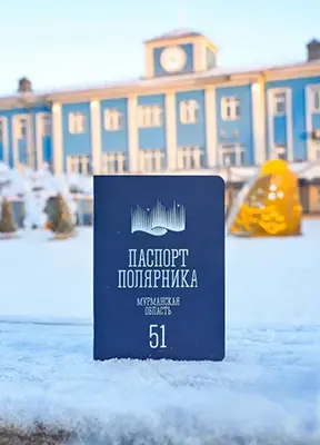 Паспорт Полярника
