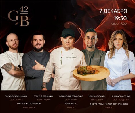 ОГОНЬ&МЯСО