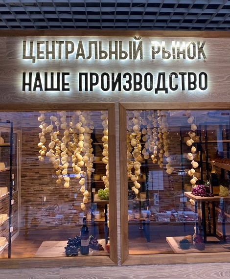 Voronezh Central Market